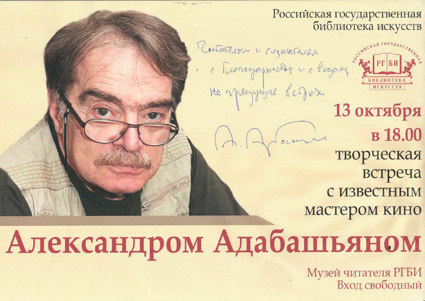 РГБИ поздравляет Александра Адабашьяна с 75-летием!
;