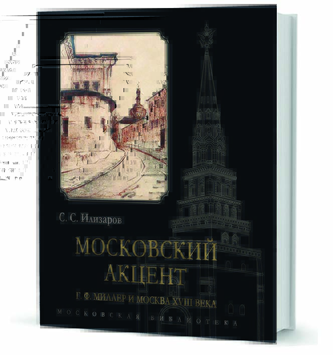Издательство «Кучково поле» передало книги в фонд РГБИ