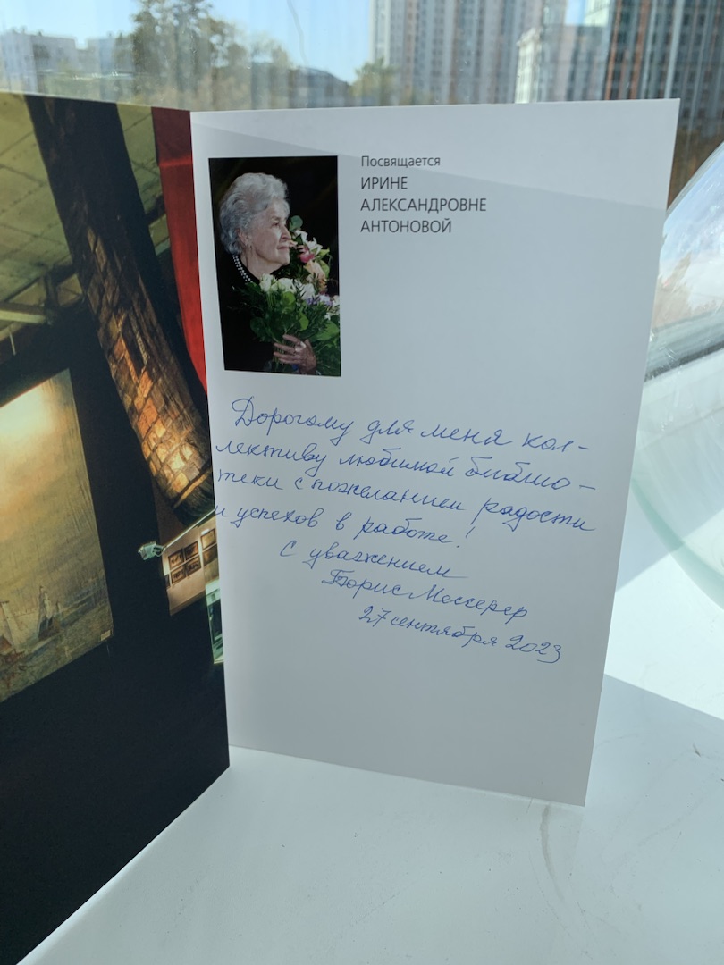 Борис Мессерер подарил РГБИ свою новую книгу-альбом «Экспо-арт Бориса Мессерера»