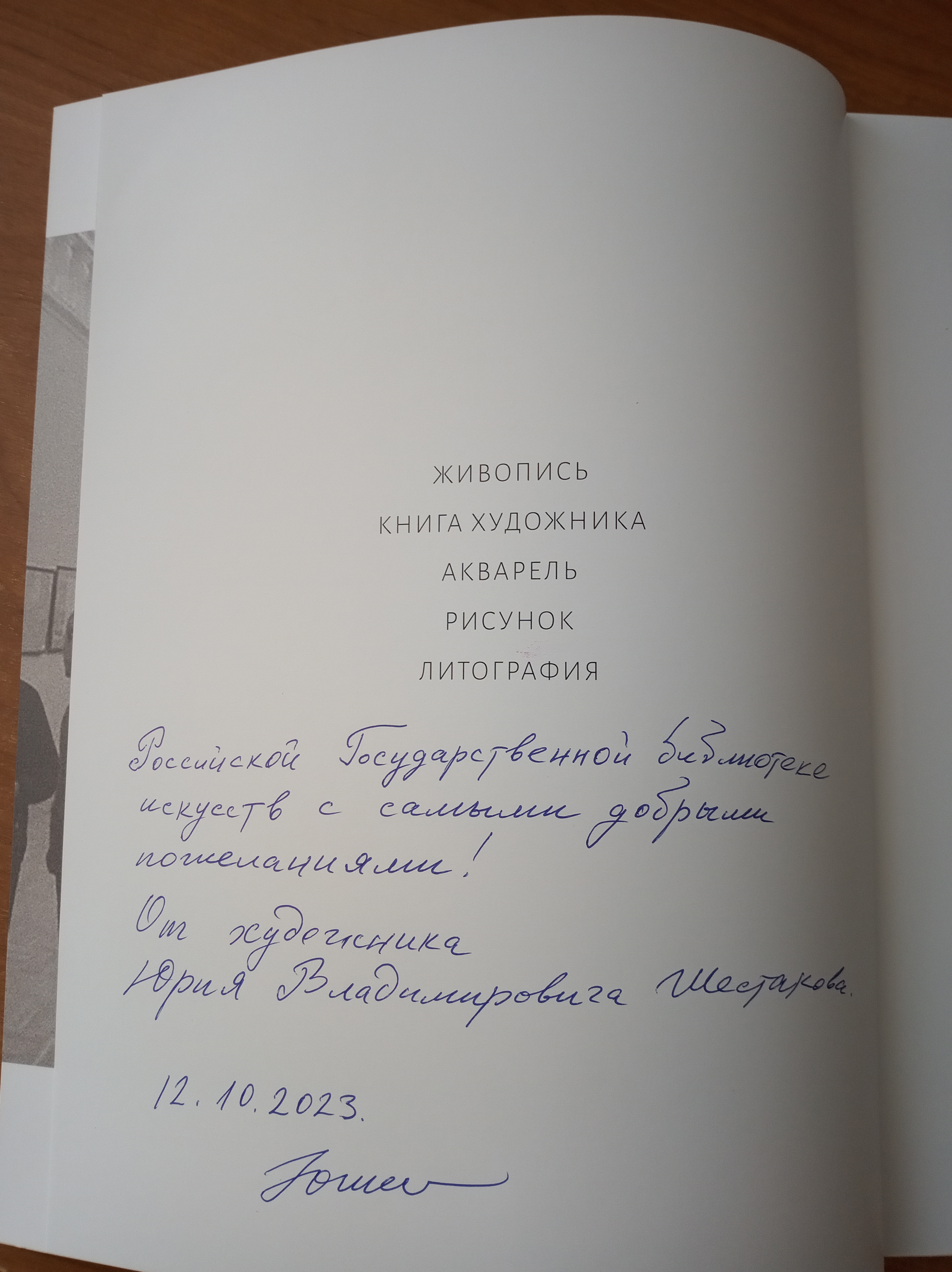 Российская государственная библиотека искусств получила в дар уникальный номерной экземпляр каталога